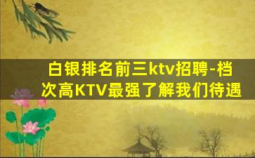 江苏KTV招聘